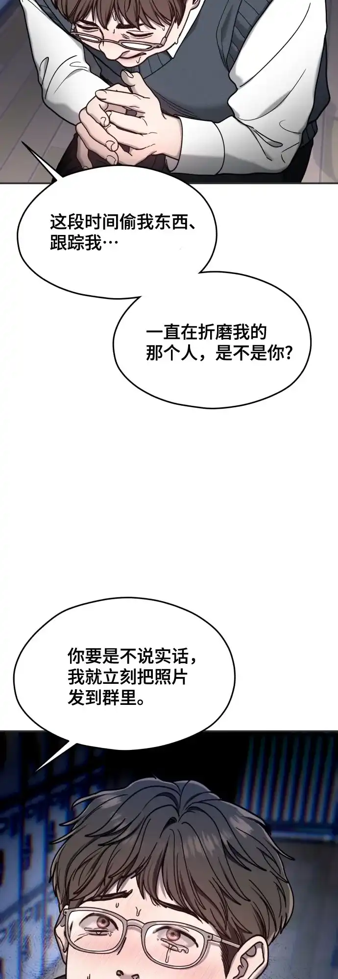 如出一辙的女儿 第179话 第64页