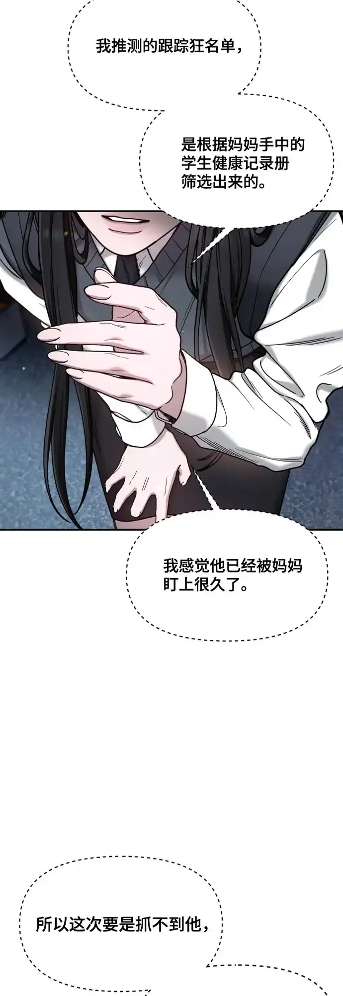 如出一辙的女儿 第179话 第7页