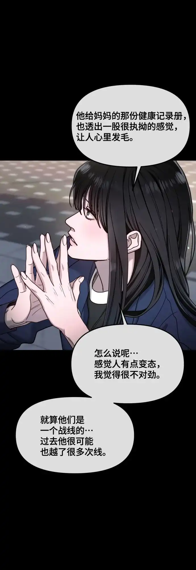 如出一辙的女儿 第179话 第18页
