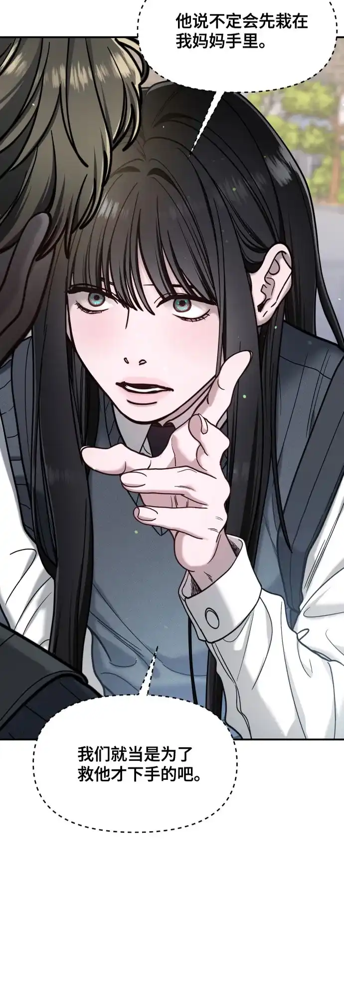 如出一辙的女儿 第179话 第8页