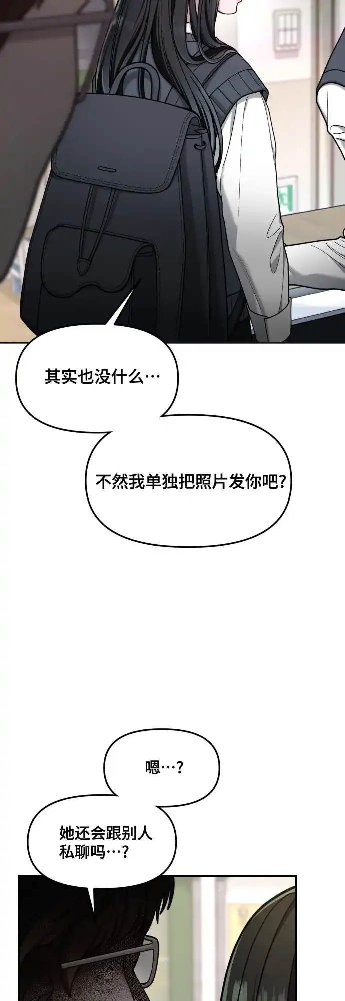 如出一辙的女儿 第179话 第28页