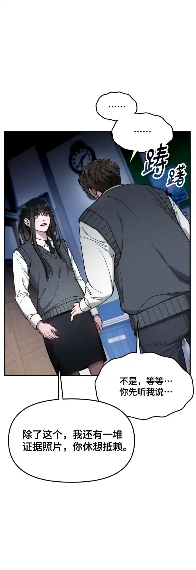 如出一辙的女儿 第179话 第59页