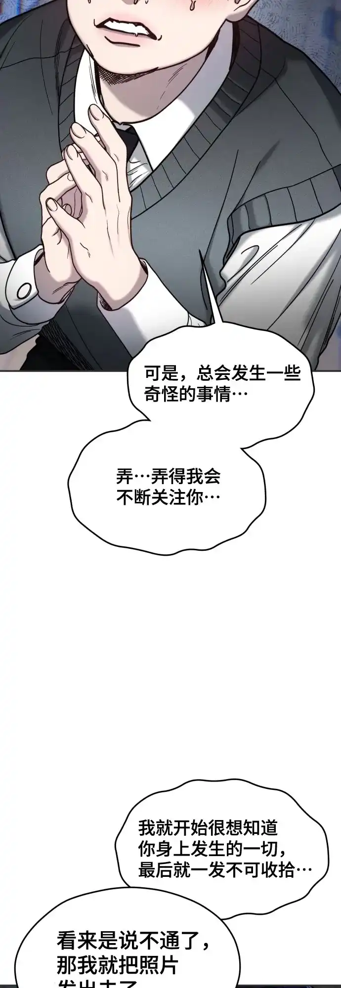 如出一辙的女儿 第179话 第65页