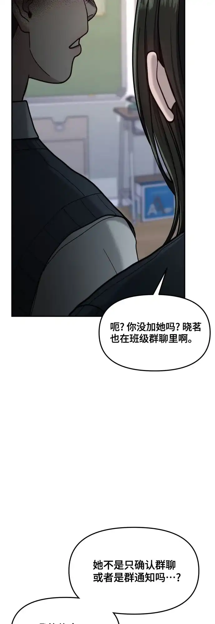 如出一辙的女儿 第179话 第29页