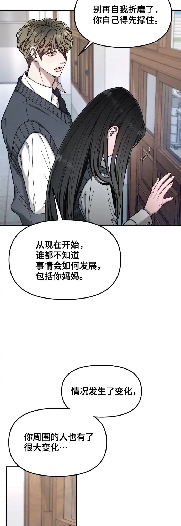 如出一辙的女儿 第180话 第65页