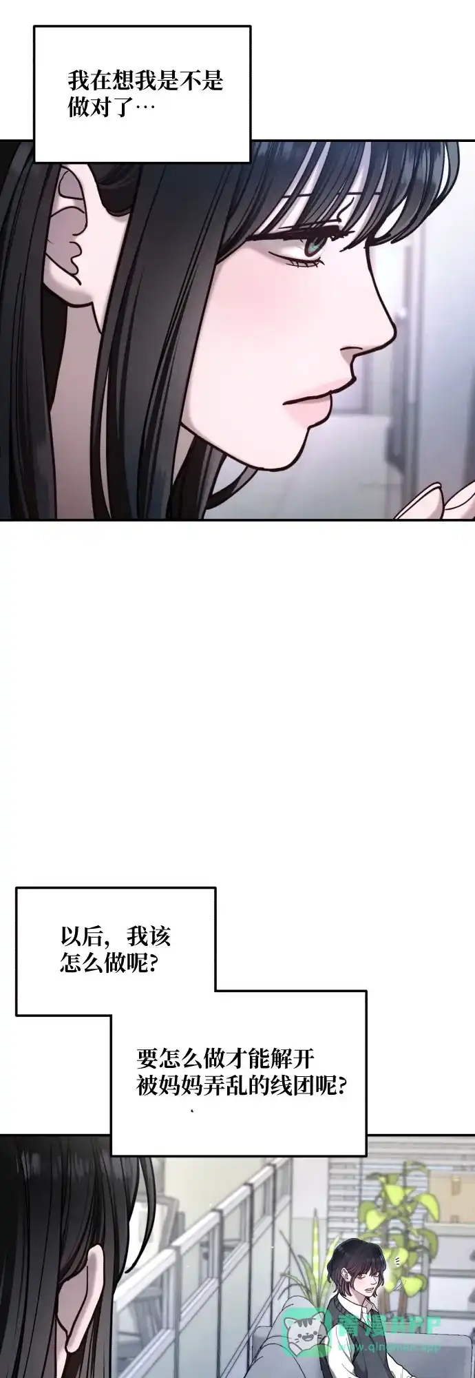 如出一辙的女儿 第180话 第61页