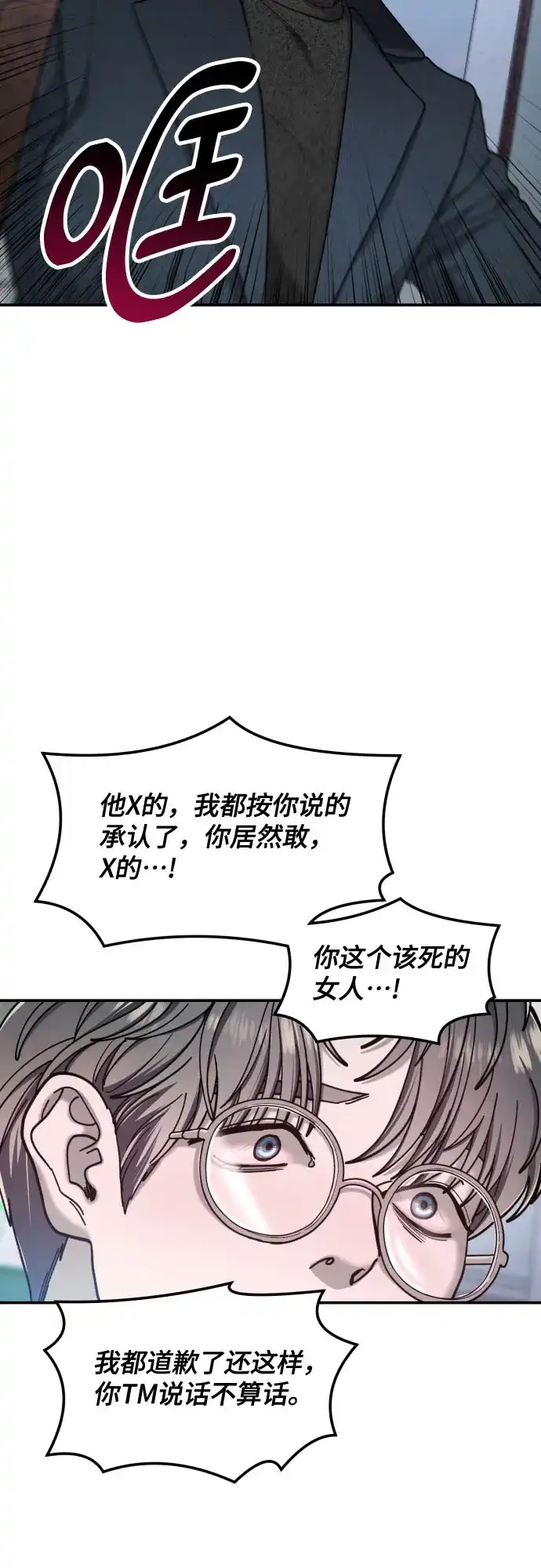 如出一辙的女儿 第180话 第28页