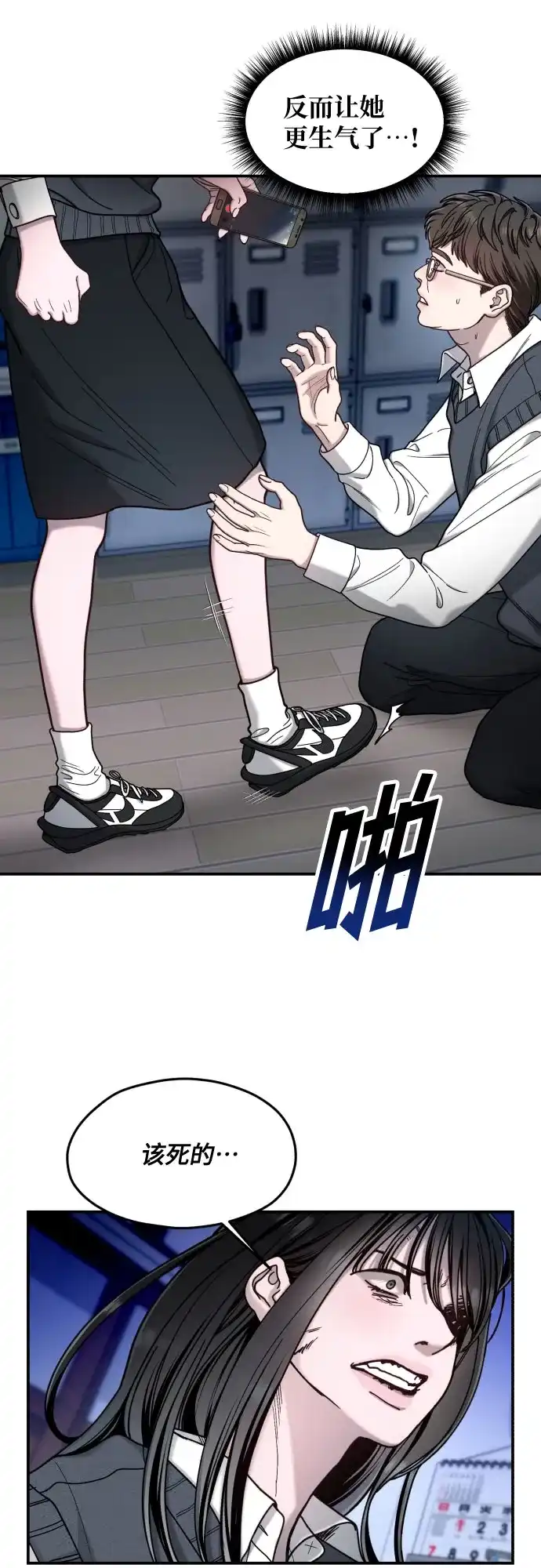 如出一辙的女儿 第180话 第9页
