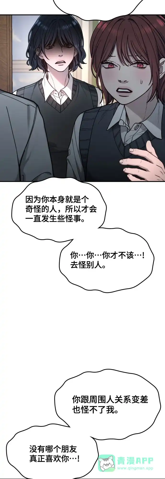 如出一辙的女儿 第180话 第41页
