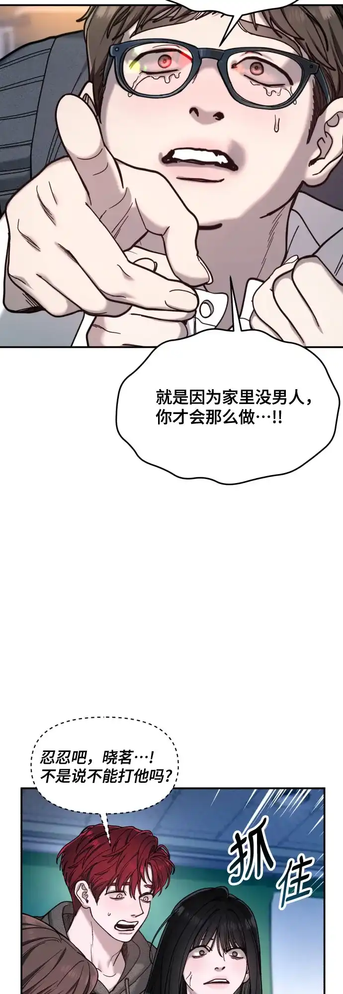 如出一辙的女儿 第180话 第38页