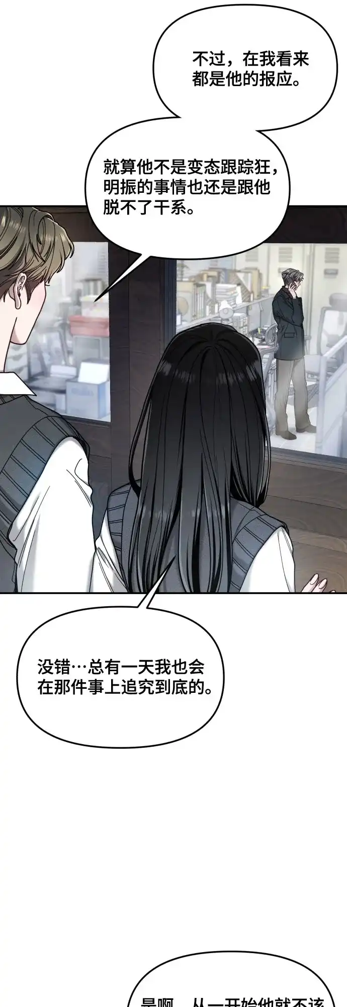 如出一辙的女儿 第180话 第59页