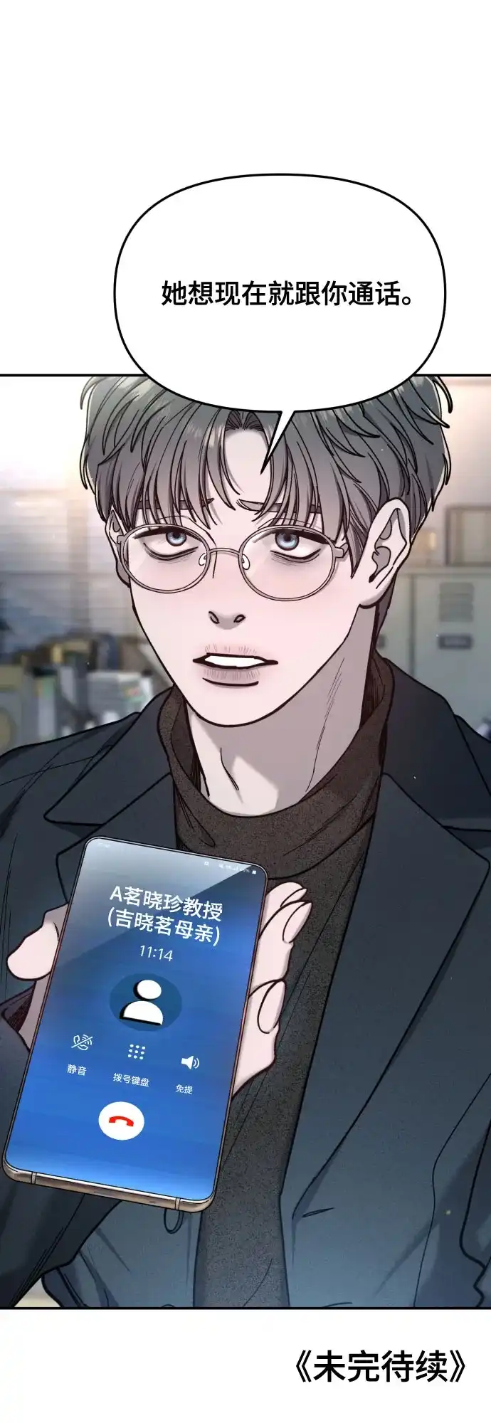 如出一辙的女儿 第180话 第69页