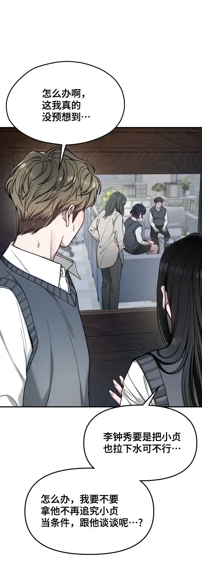 如出一辙的女儿 第180话 第48页