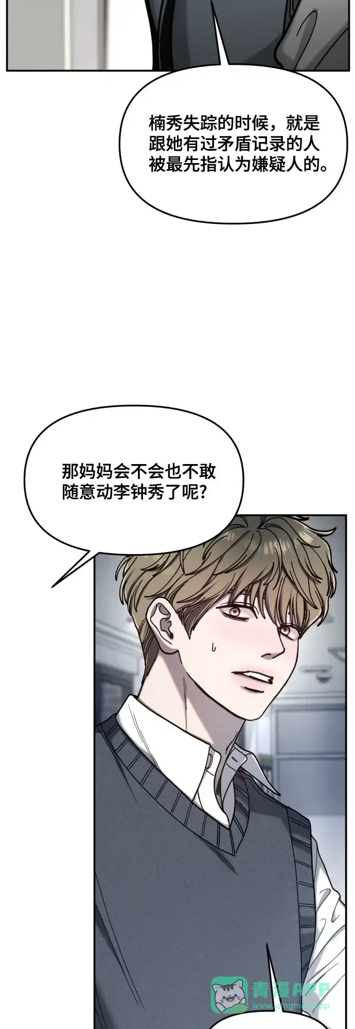 如出一辙的女儿 第180话 第51页