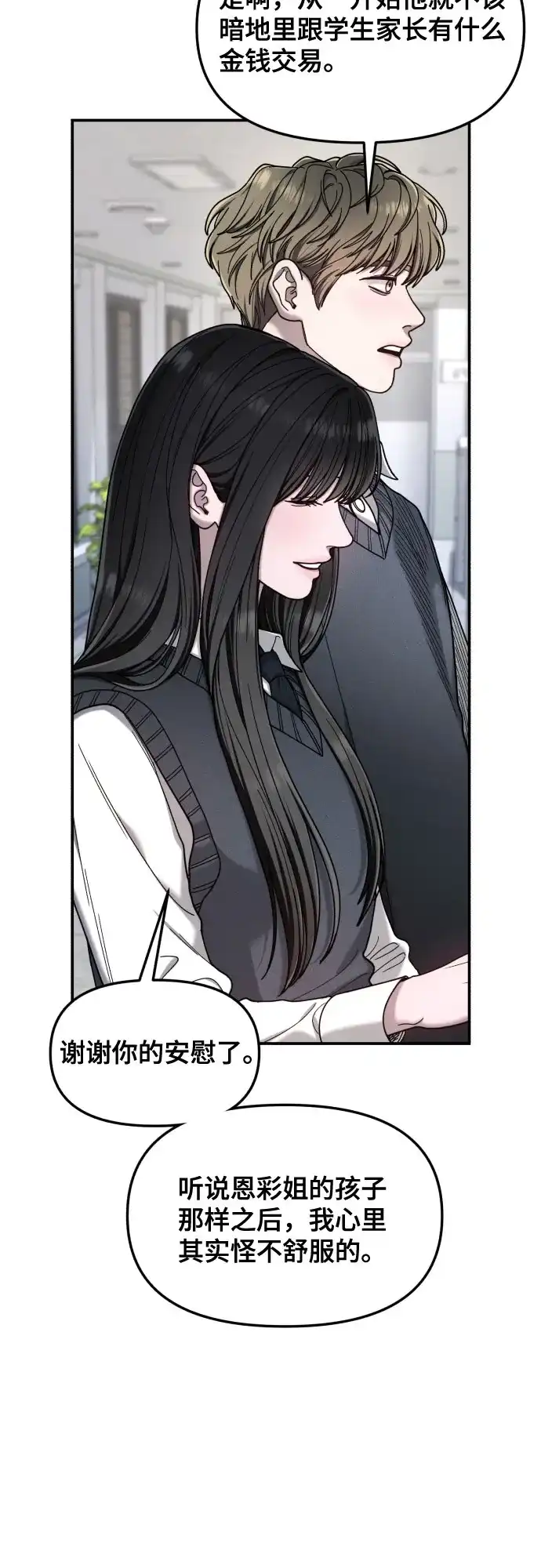 如出一辙的女儿 第180话 第60页