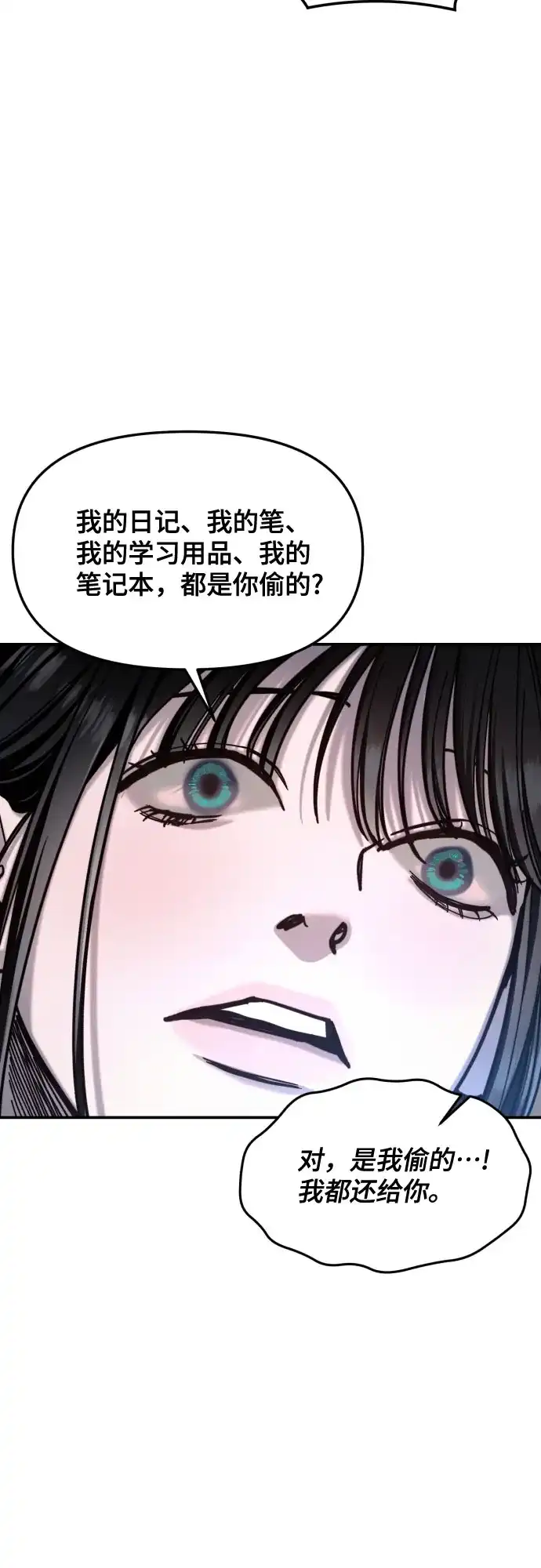 如出一辙的女儿 第180话 第13页