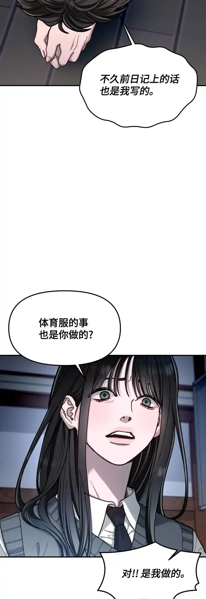如出一辙的女儿 第180话 第12页