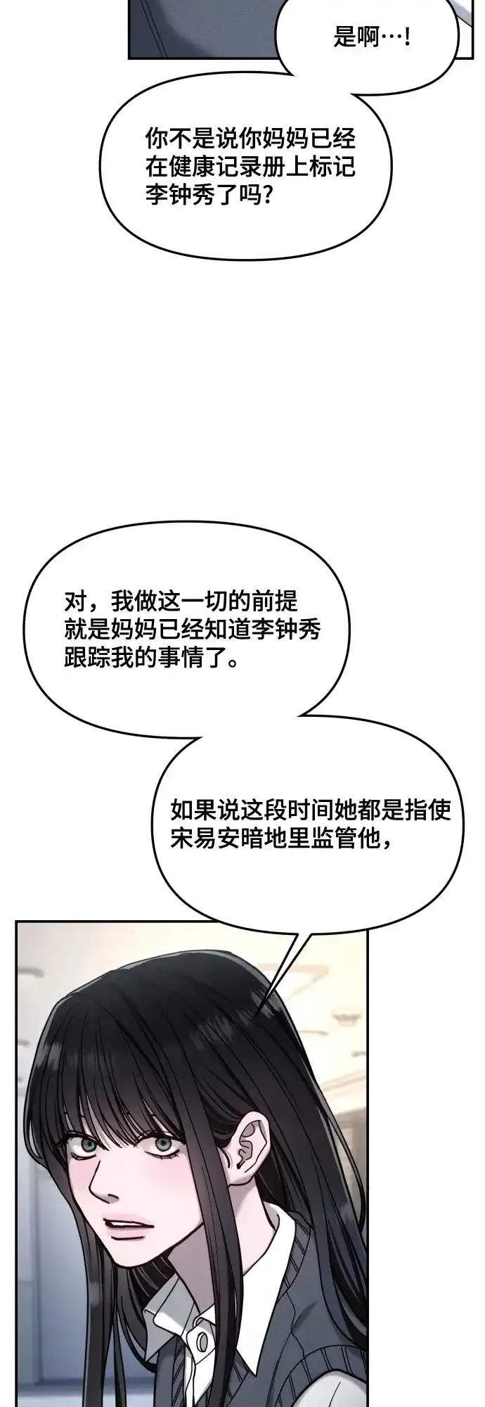 如出一辙的女儿 第180话 第52页