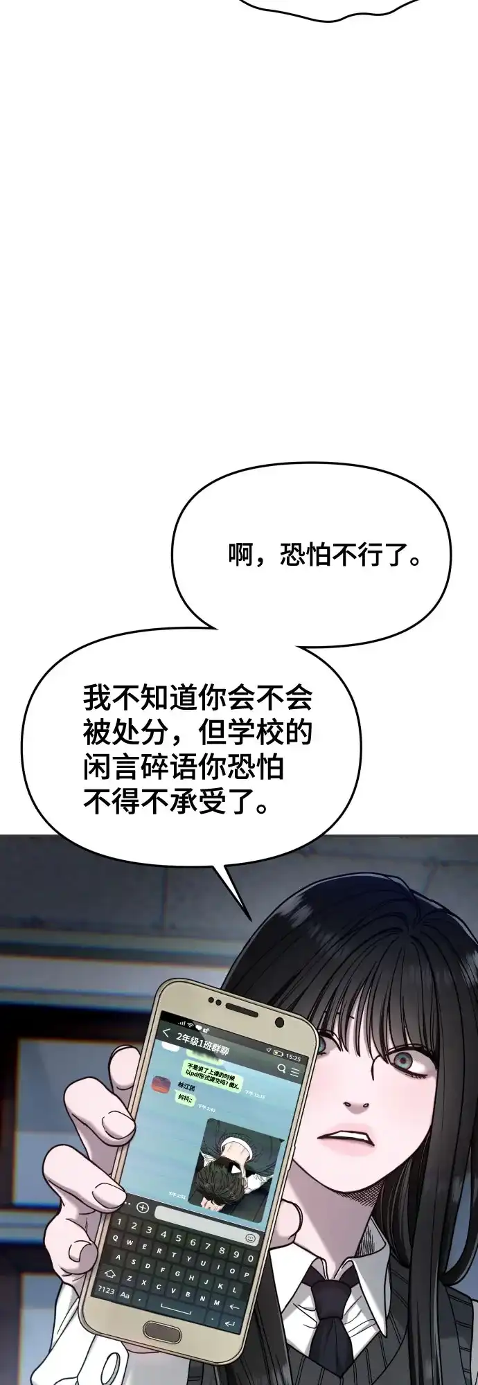 如出一辙的女儿 第180话 第24页