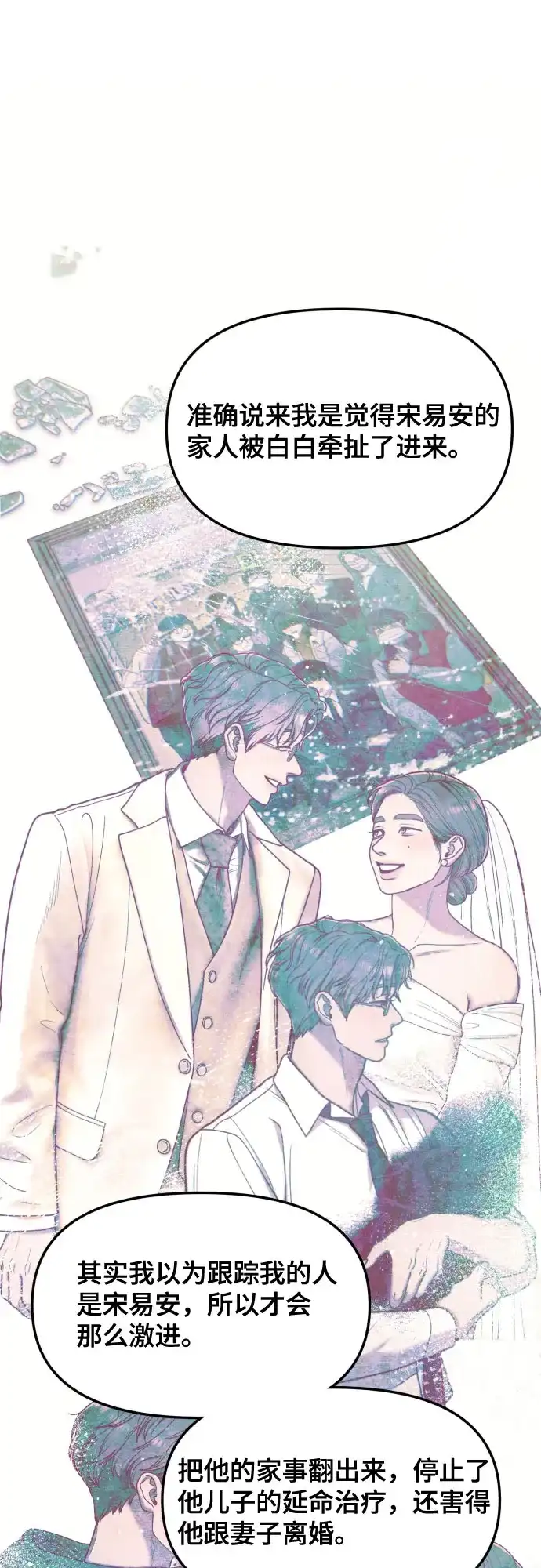 如出一辙的女儿 第180话 第57页