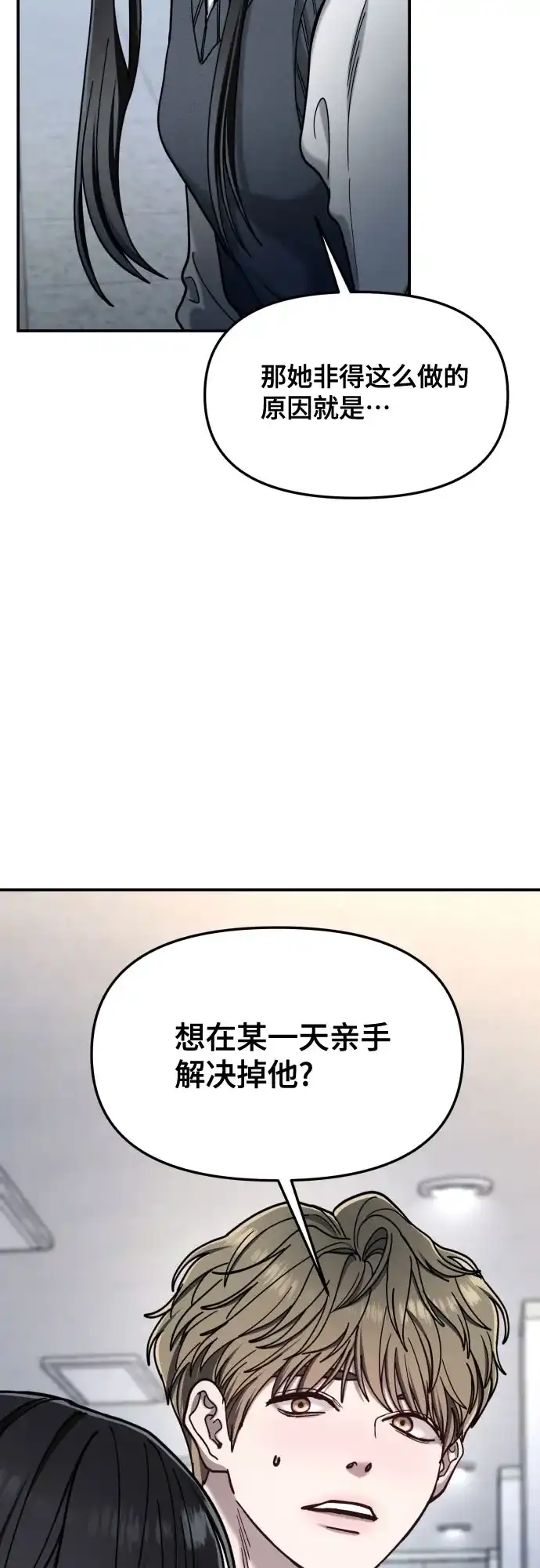如出一辙的女儿 第180话 第53页