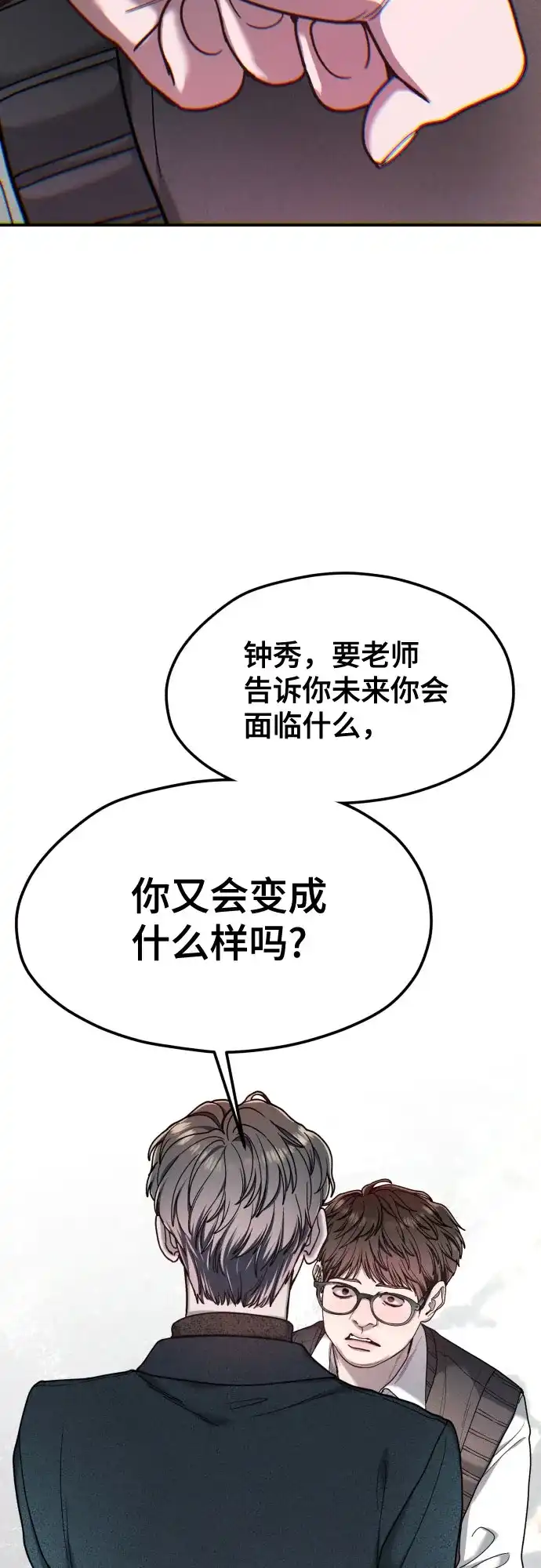 如出一辙的女儿 第181话 第71页