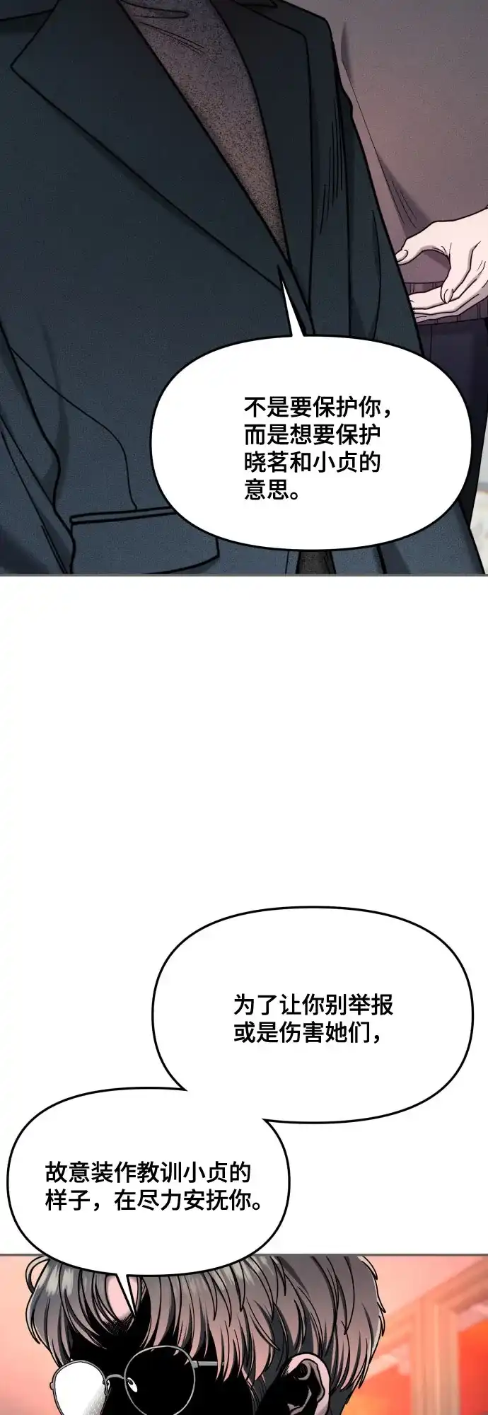 如出一辙的女儿 第181话 第66页