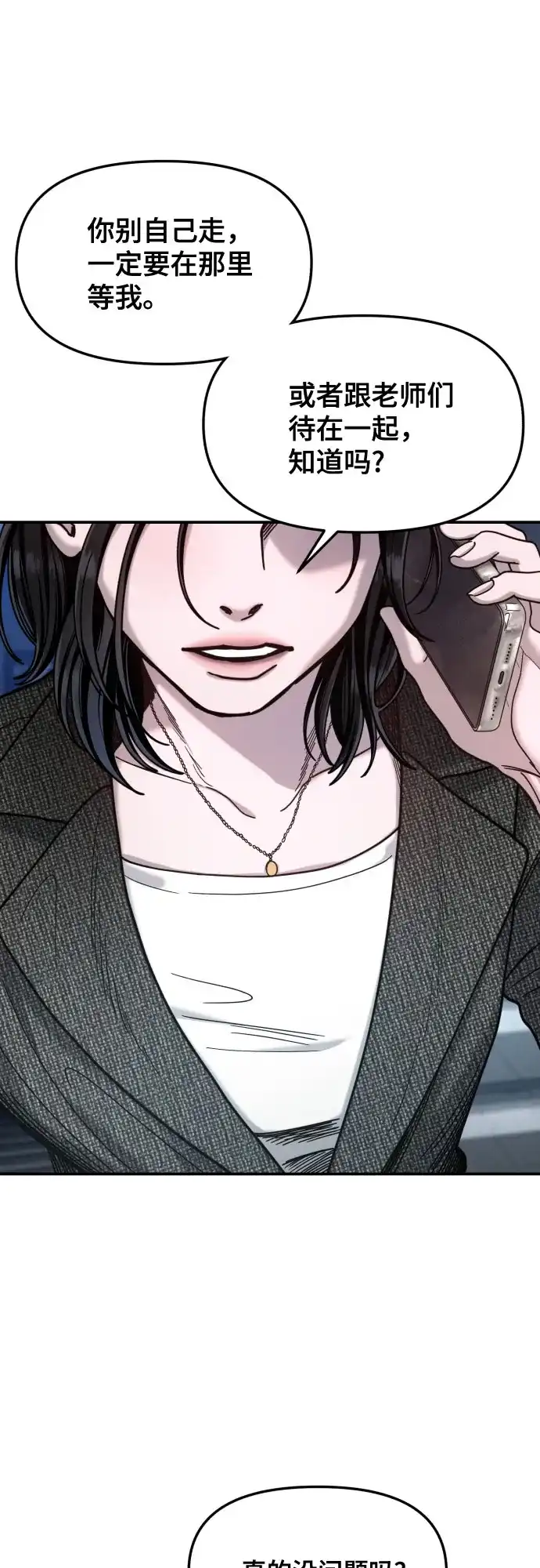 如出一辙的女儿 第181话 第11页
