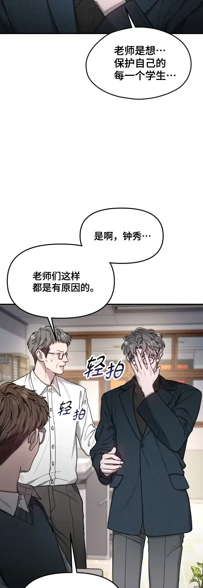 如出一辙的女儿 第181话 第53页