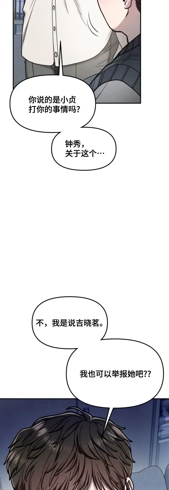 如出一辙的女儿 第181话 第27页