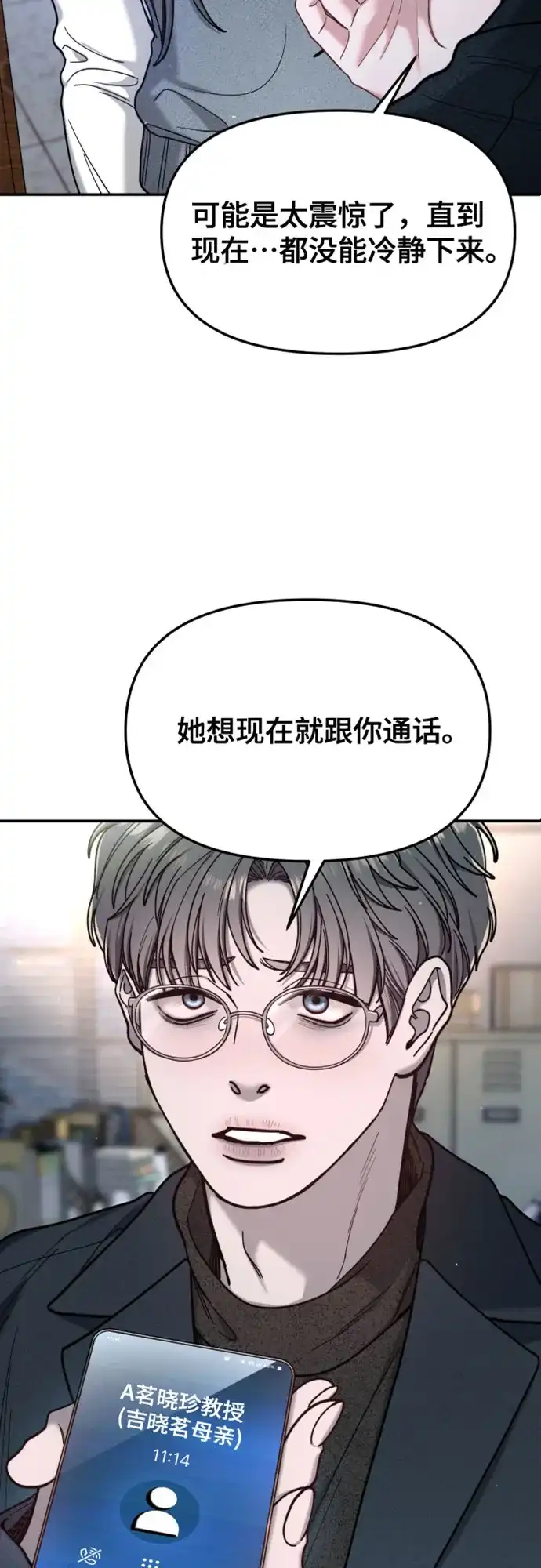 如出一辙的女儿 第181话 第6页