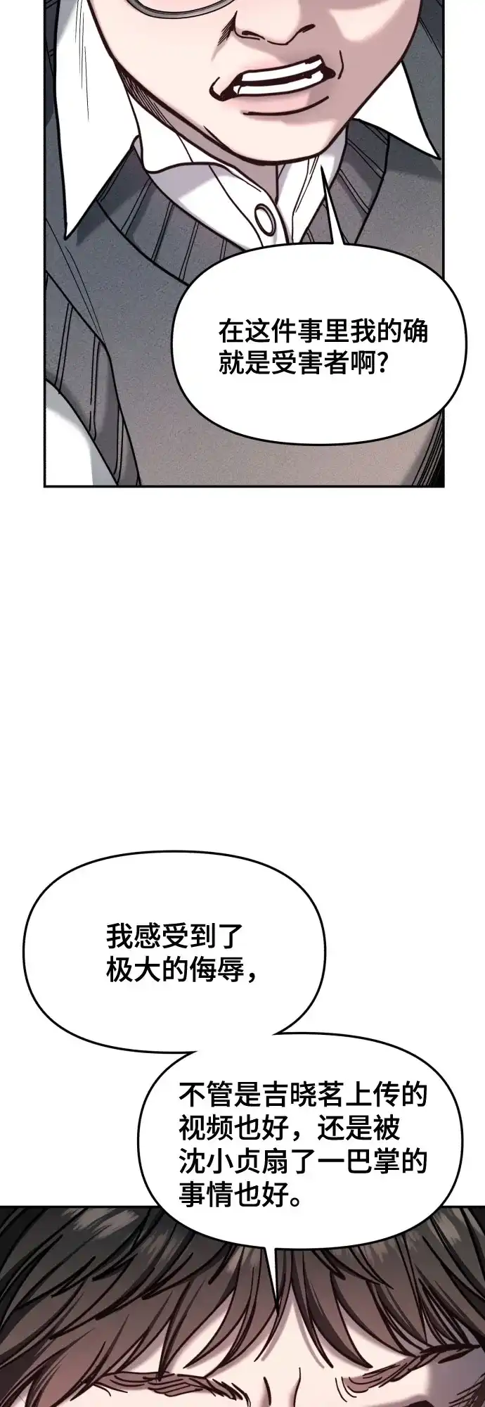 如出一辙的女儿 第181话 第30页