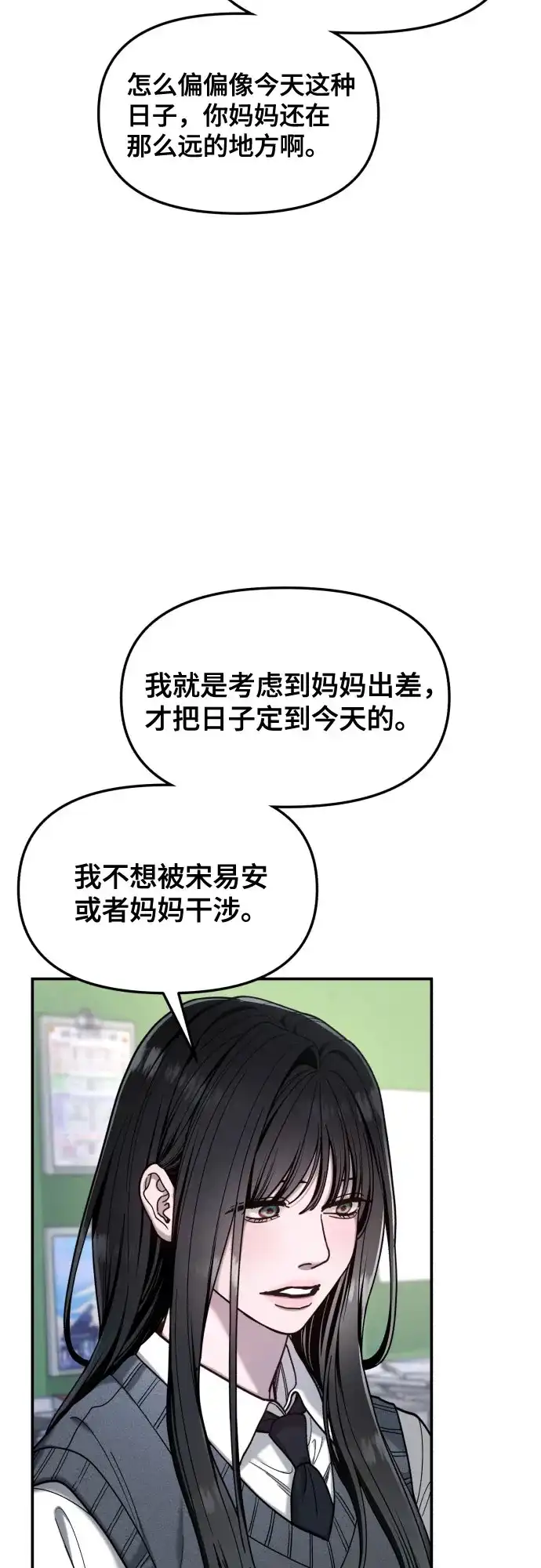 如出一辙的女儿 第181话 第22页