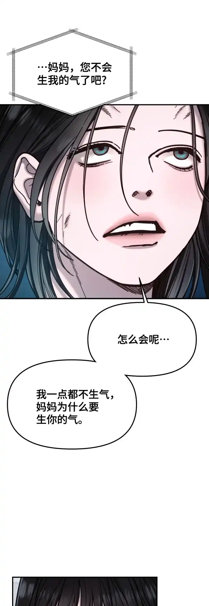 如出一辙的女儿 第181话 第16页