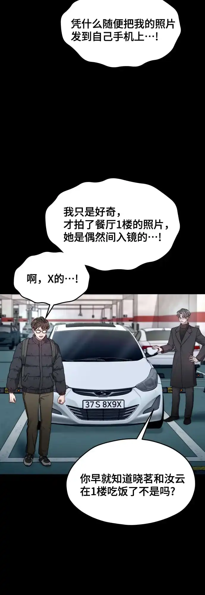 如出一辙的女儿 第181话 第41页