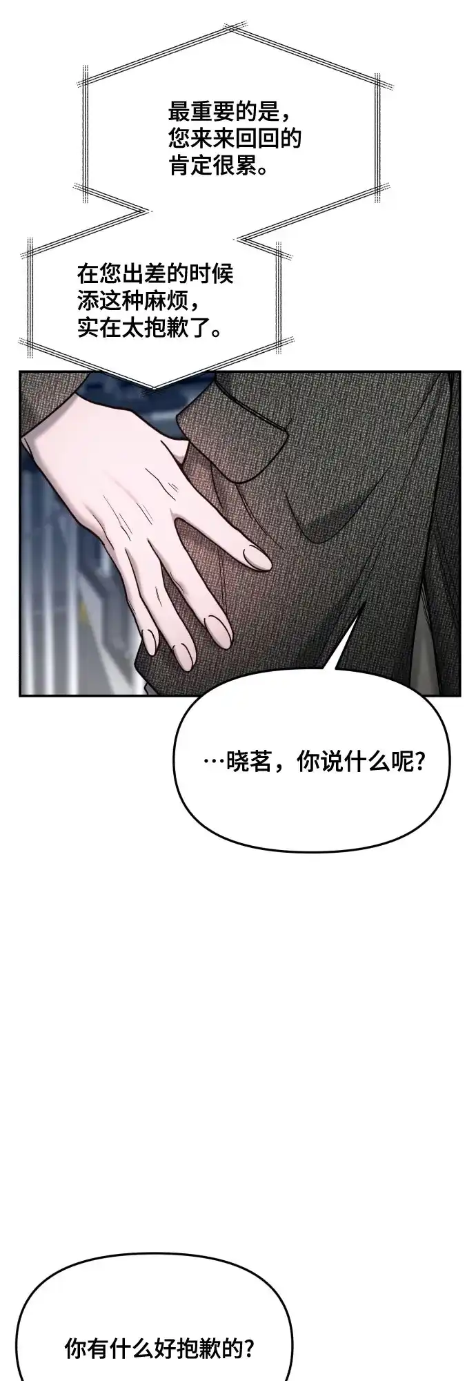 如出一辙的女儿 第181话 第14页