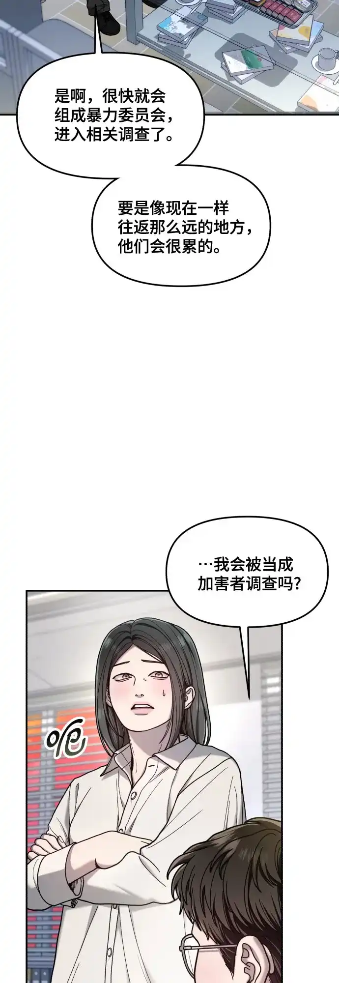 如出一辙的女儿 第181话 第26页