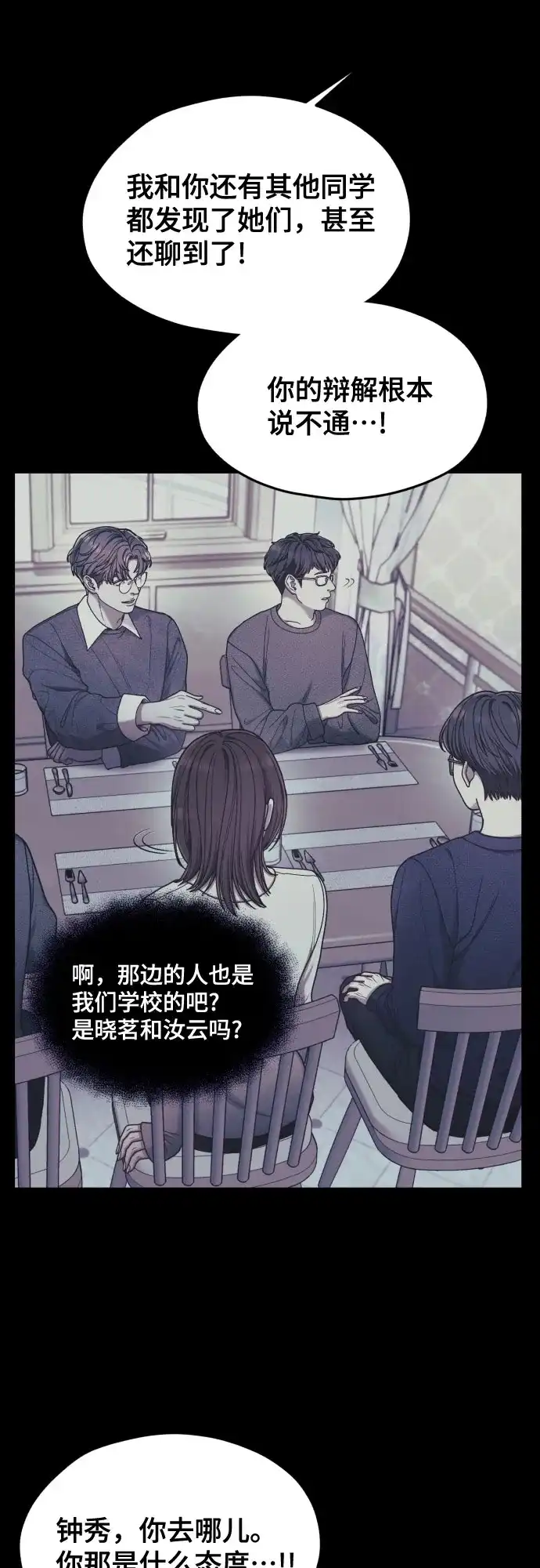 如出一辙的女儿 第181话 第42页