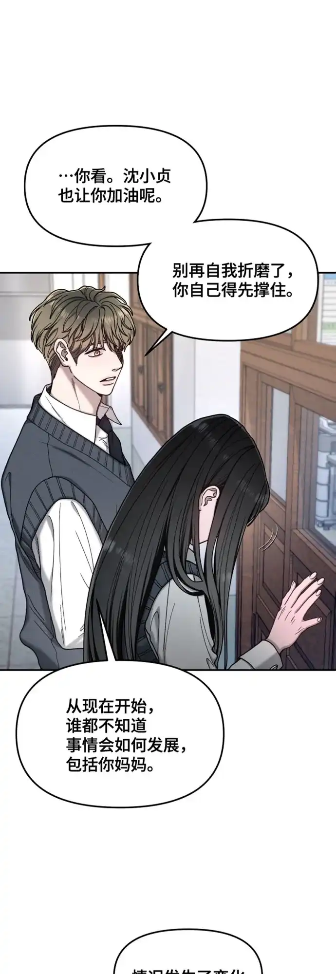 如出一辙的女儿 第181话 第2页