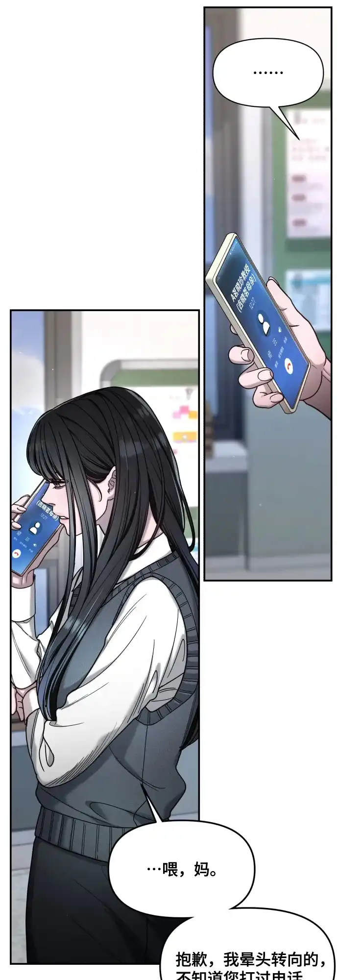 如出一辙的女儿 第181话 第8页