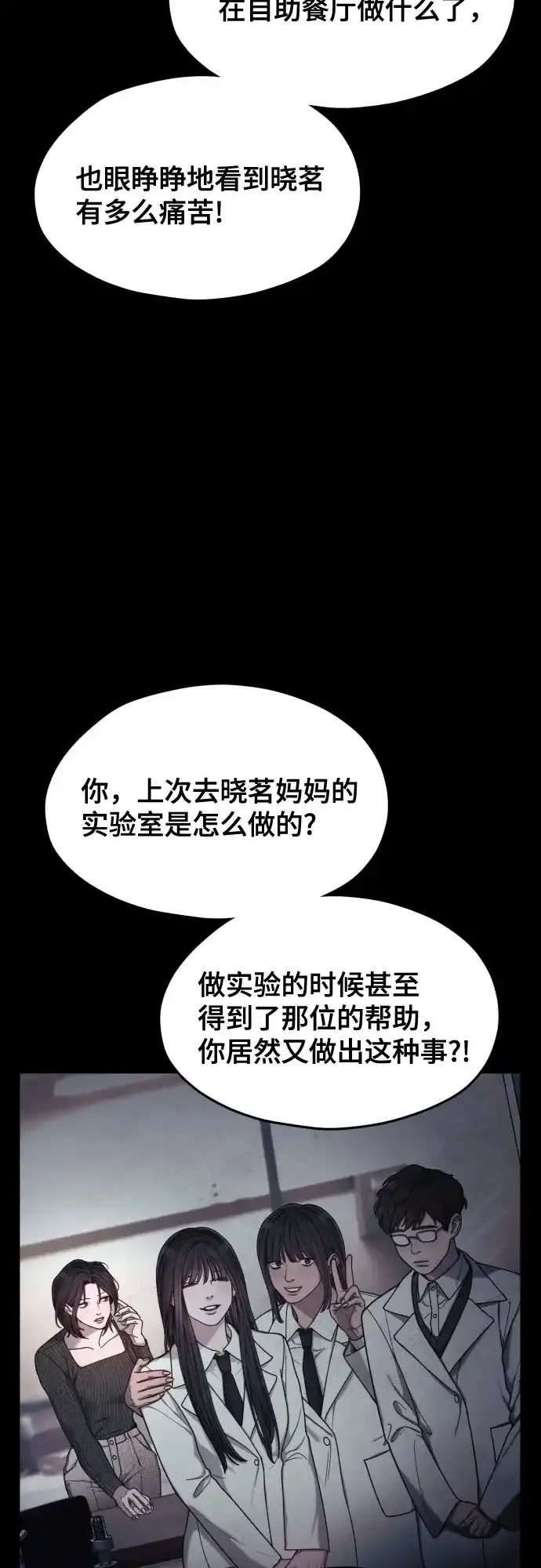 如出一辙的女儿 第181话 第49页