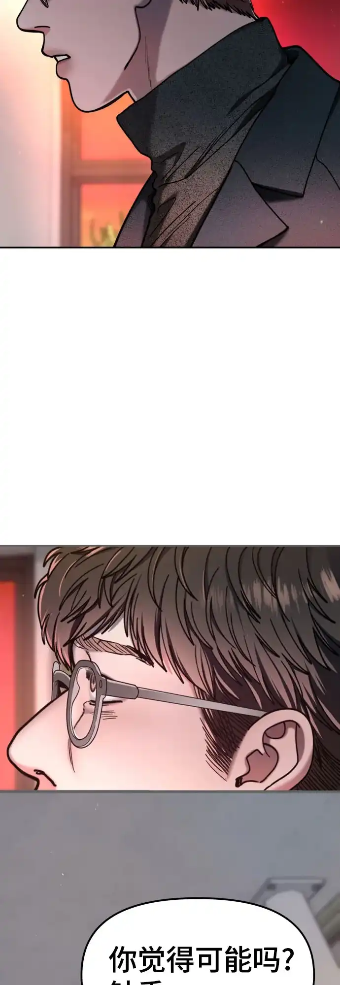 如出一辙的女儿 第181话 第61页