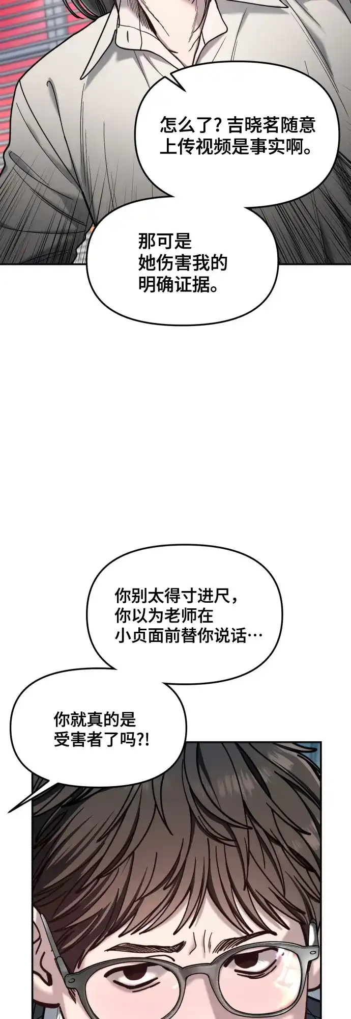 如出一辙的女儿 第181话 第29页