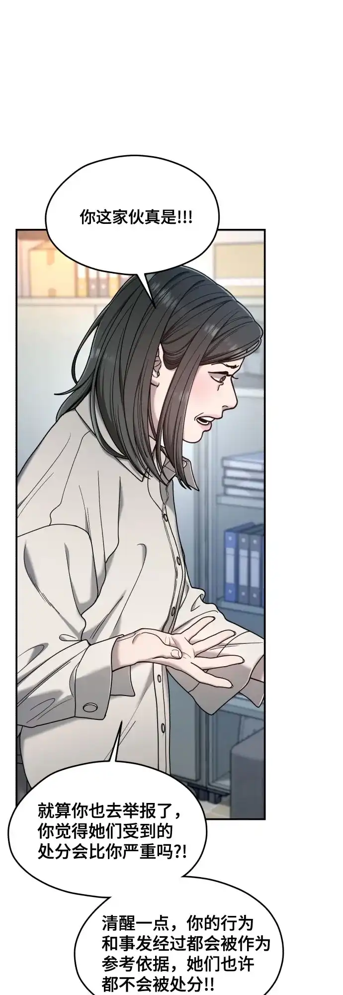 如出一辙的女儿 第181话 第32页