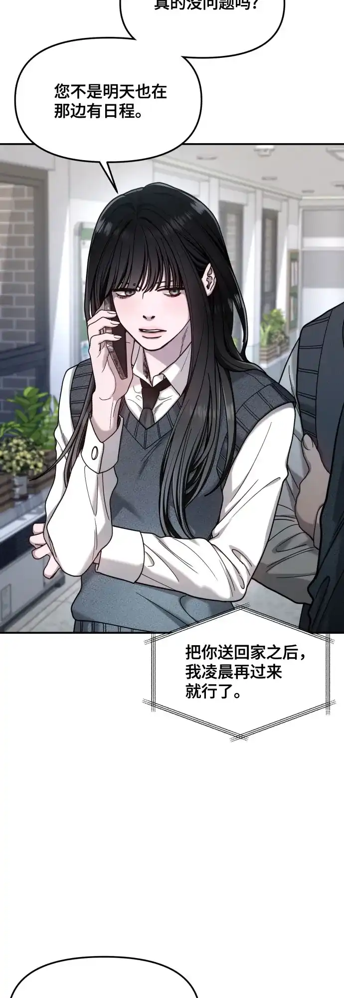 如出一辙的女儿 第181话 第12页