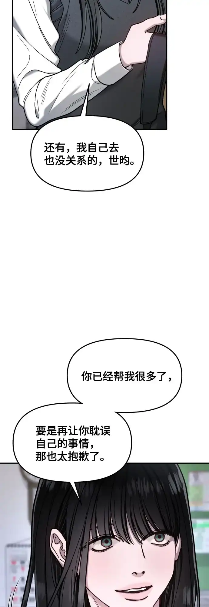 如出一辙的女儿 第181话 第23页