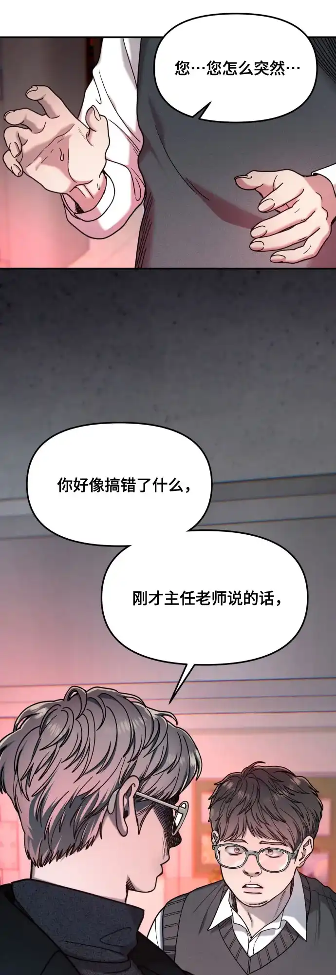 如出一辙的女儿 第181话 第65页