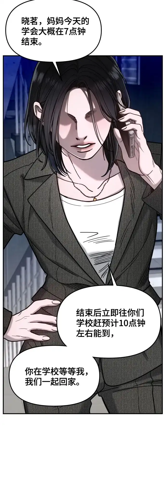 如出一辙的女儿 第181话 第10页