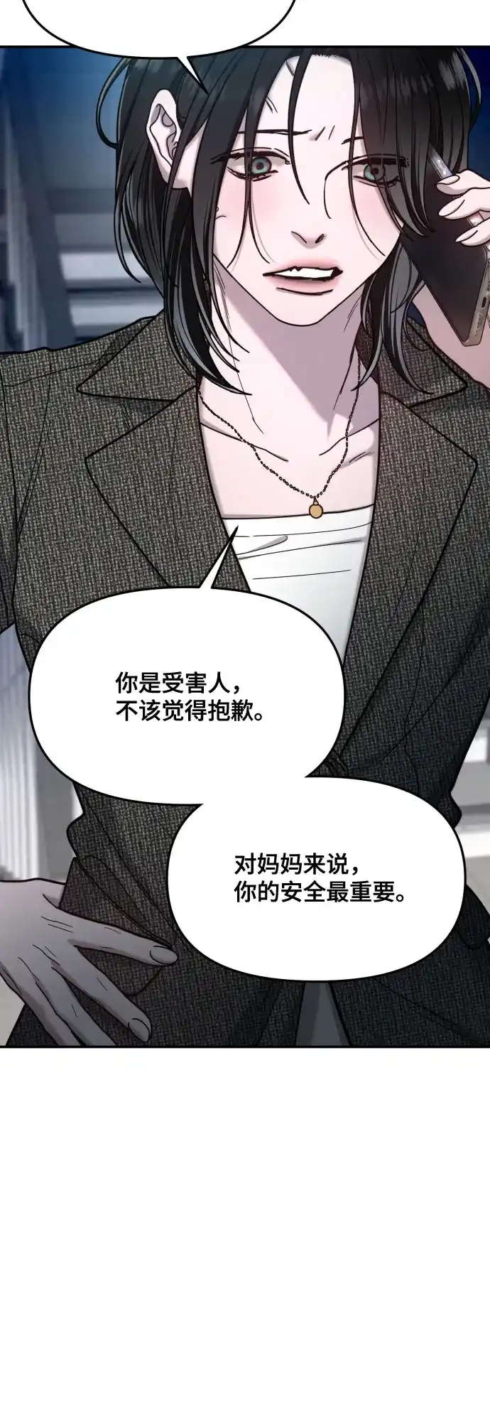 如出一辙的女儿 第181话 第15页