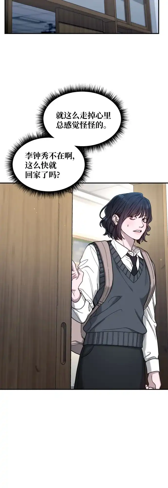 如出一辙的女儿 第182话 第12页